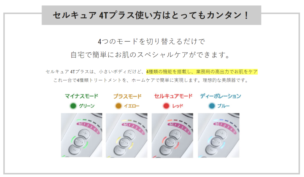 セルキュア4tプラス説明文お読みください