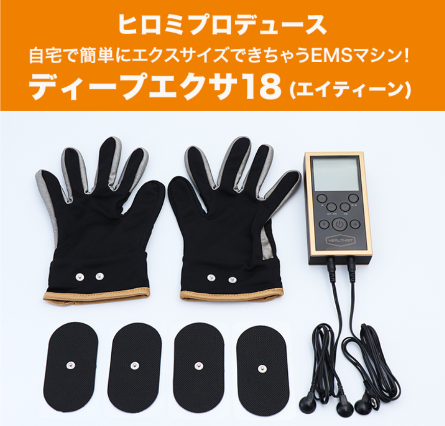 ヒロミプロデュース高周波EMS せこい DEEP EXA18