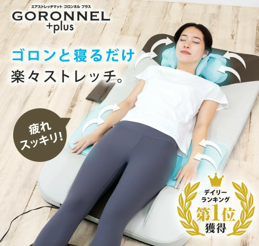 美品】ゴロンネル エアストレッチマット プレミア（ゴロンネルプレミア  