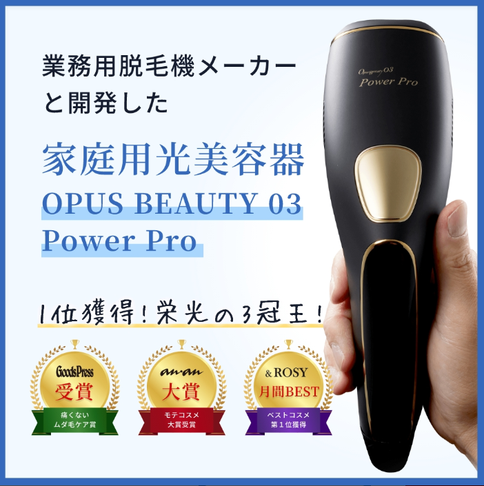 安い新作美品 Opus Beauty03 Power Pro ボディ・フェイスケア